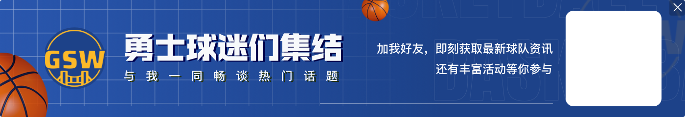 勇士球员2K能力值：仅库里1人90+ 巴特勒85 波津81 追梦&波姐79